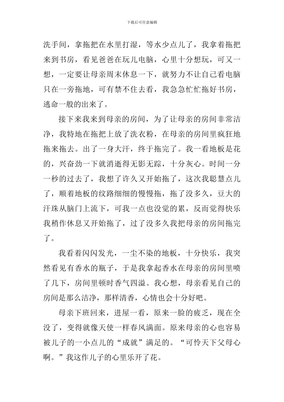 学生劳动个人心得体会六百字_第3页