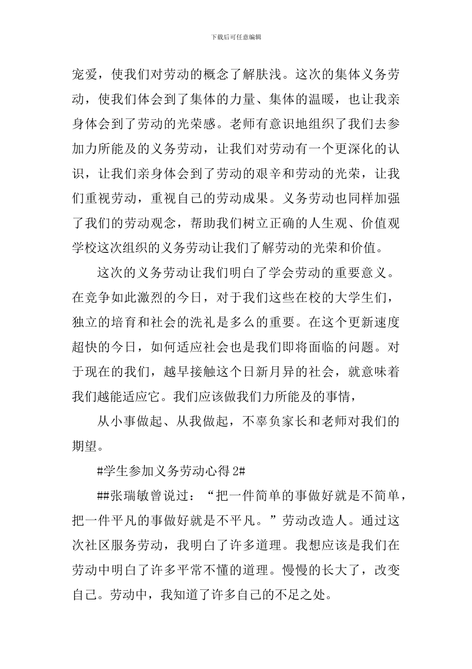 学生参加义务劳动心得体会700字_第2页