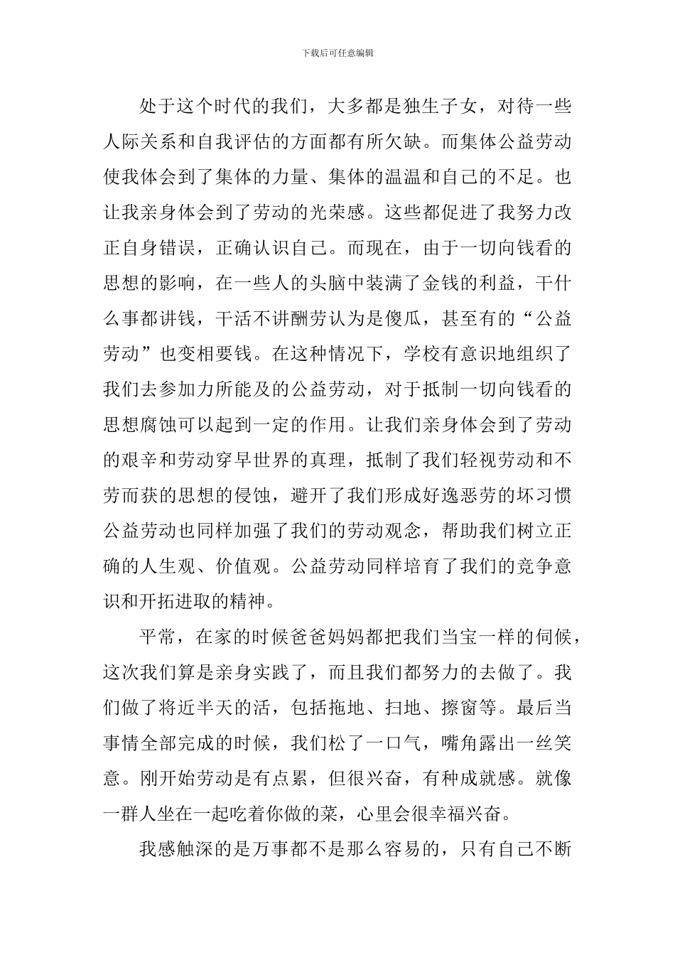学生参加义务劳动心得体会700字_第3页