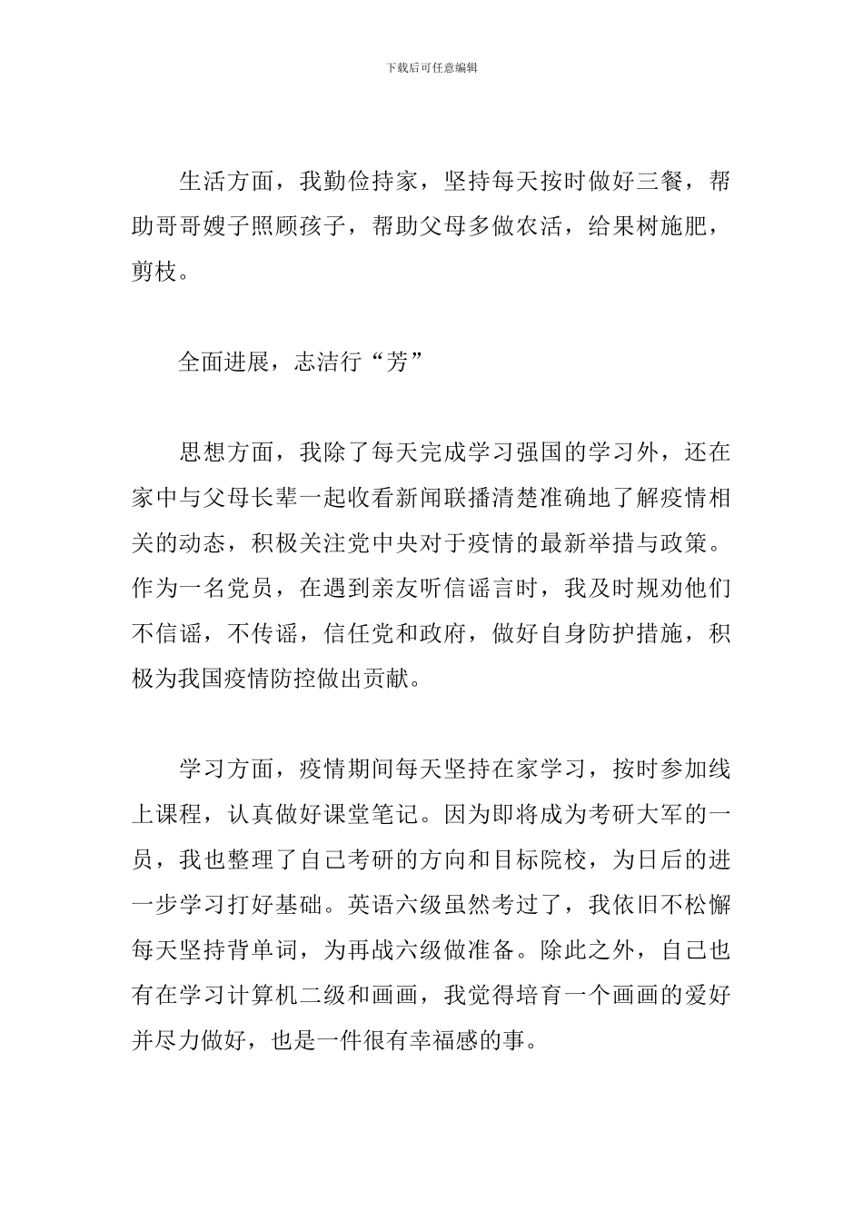 学生助力党旗在抗疫一线高高飘扬思想汇报_第2页