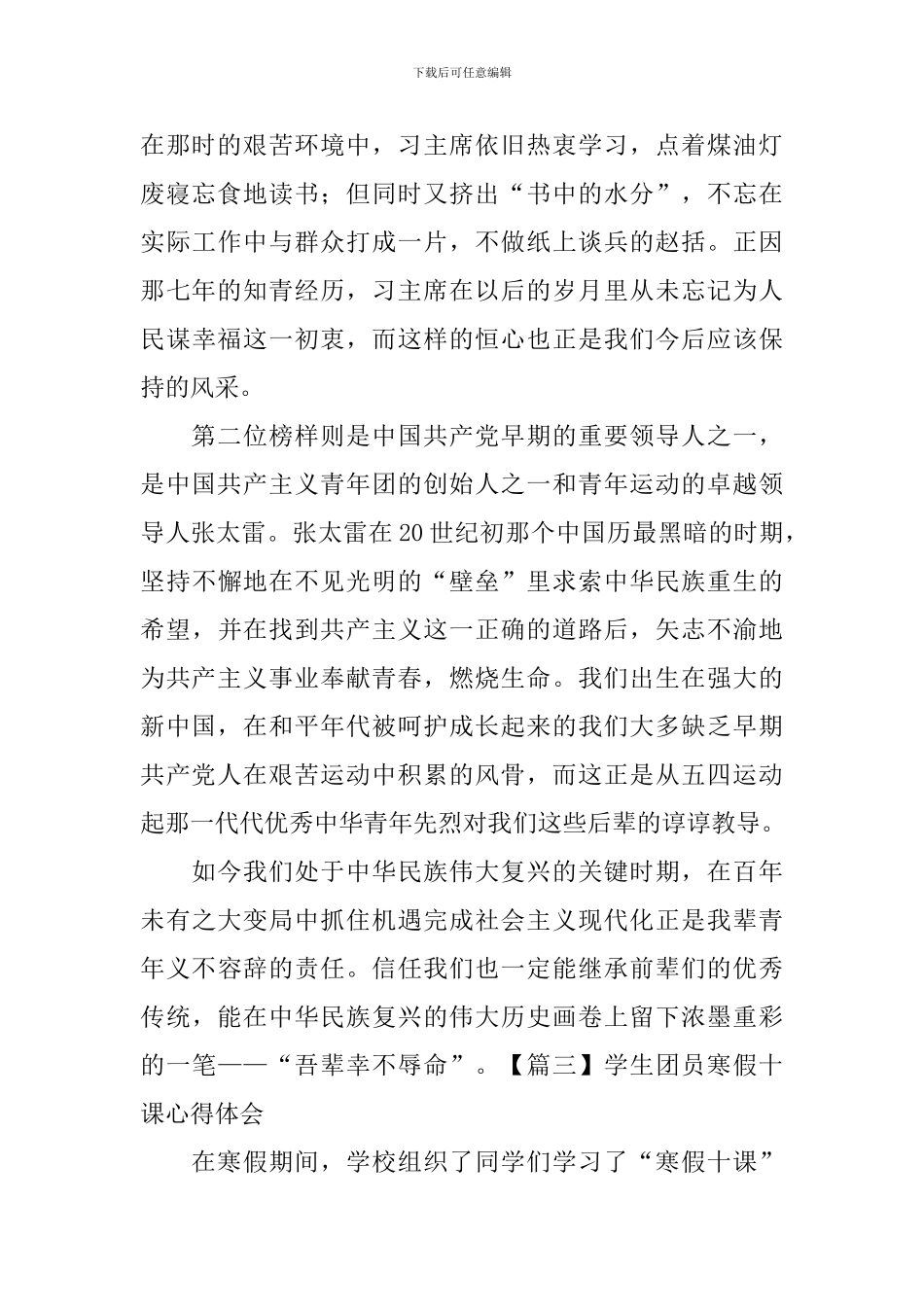 学生团员寒假十课心得体会_第2页