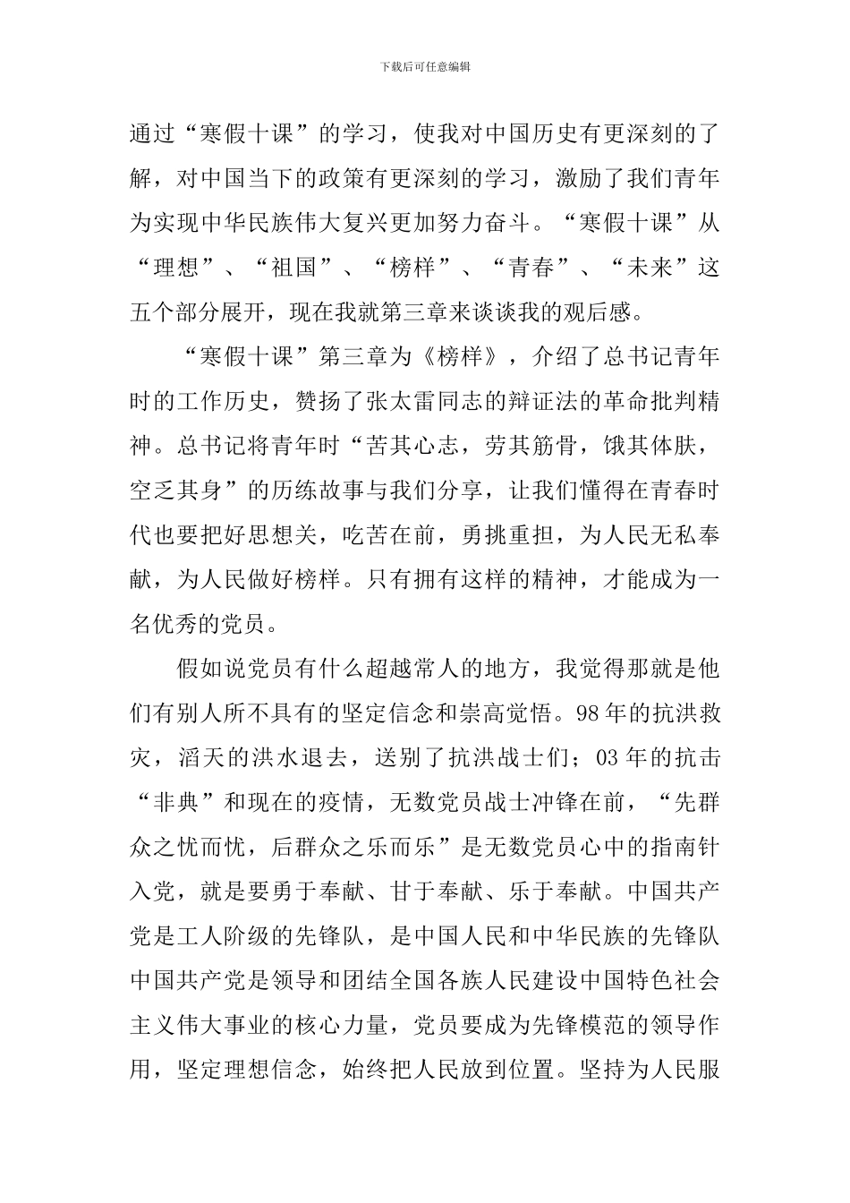 学生团员寒假十课心得体会_第3页