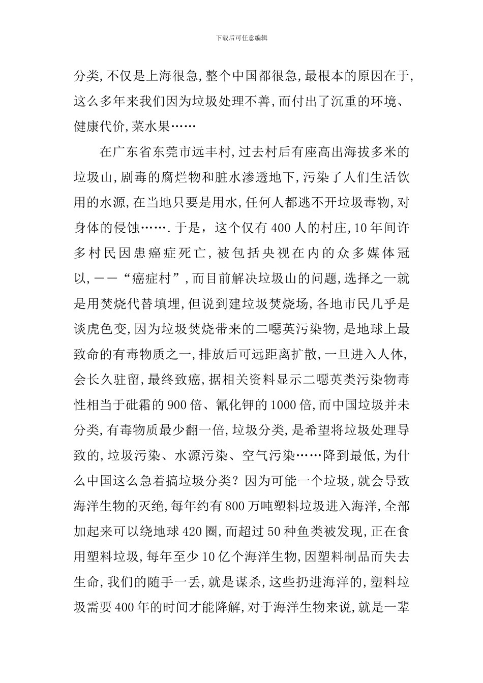 学生垃圾分类心得体会5篇_第2页