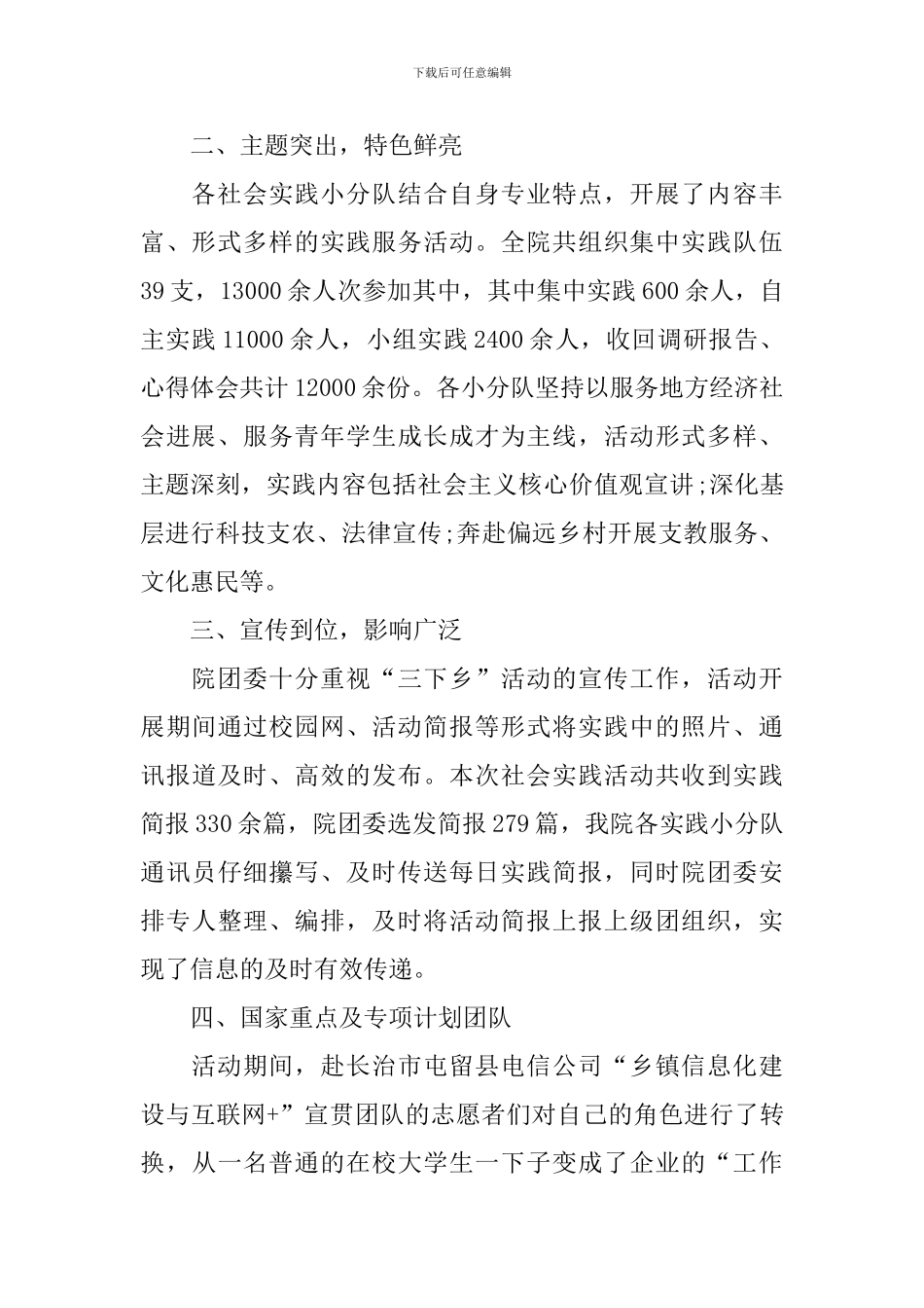 学生参加社会实践的活动总结三篇_第2页