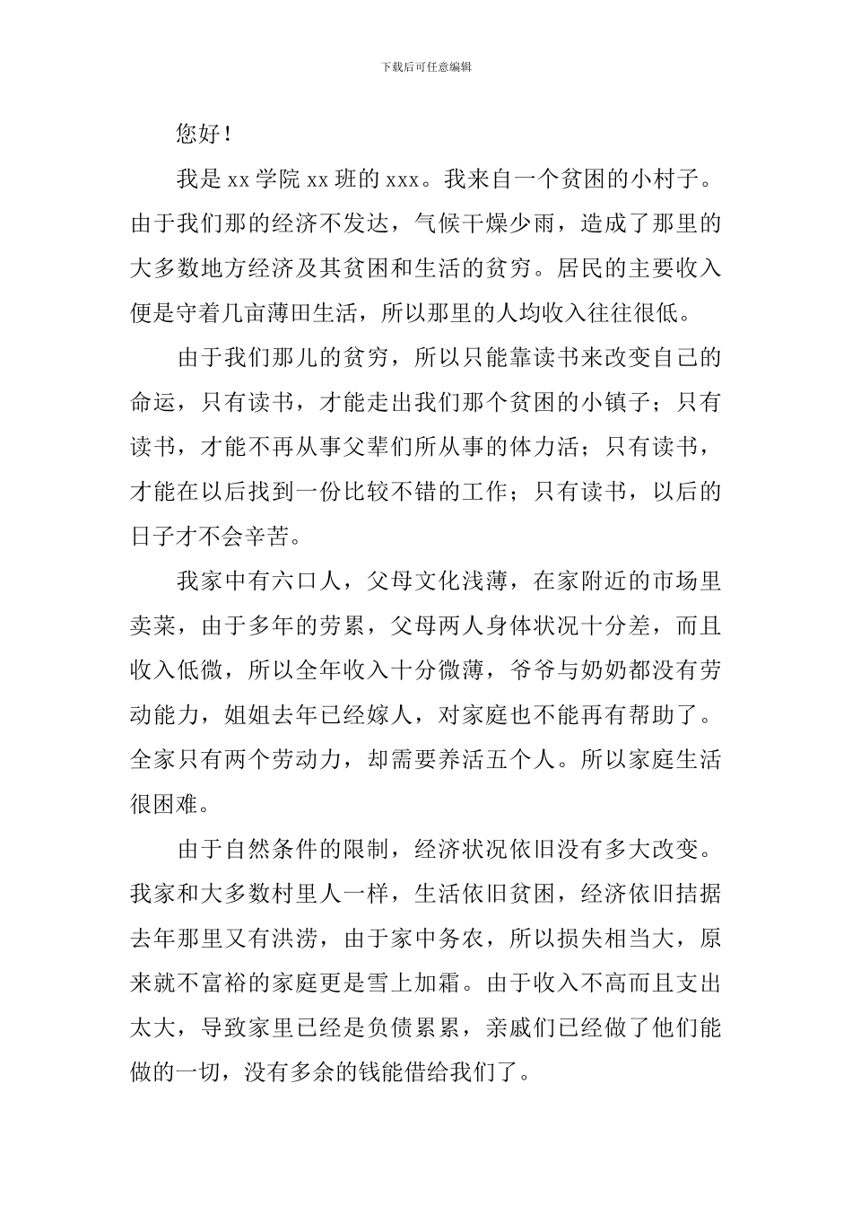 学生困难补助申请书范文_第3页