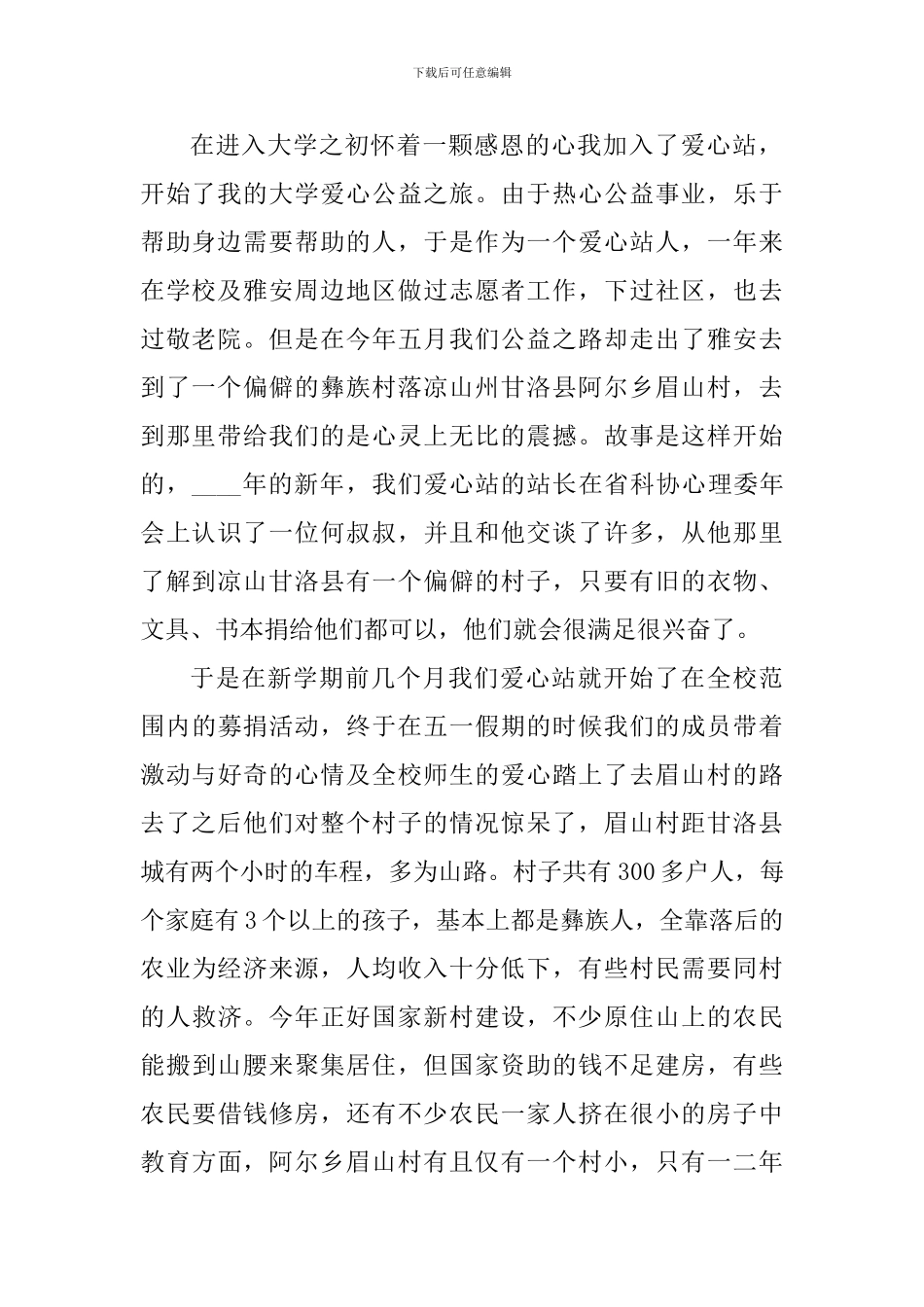 学生参加公益活动个人心得体会范文_第2页