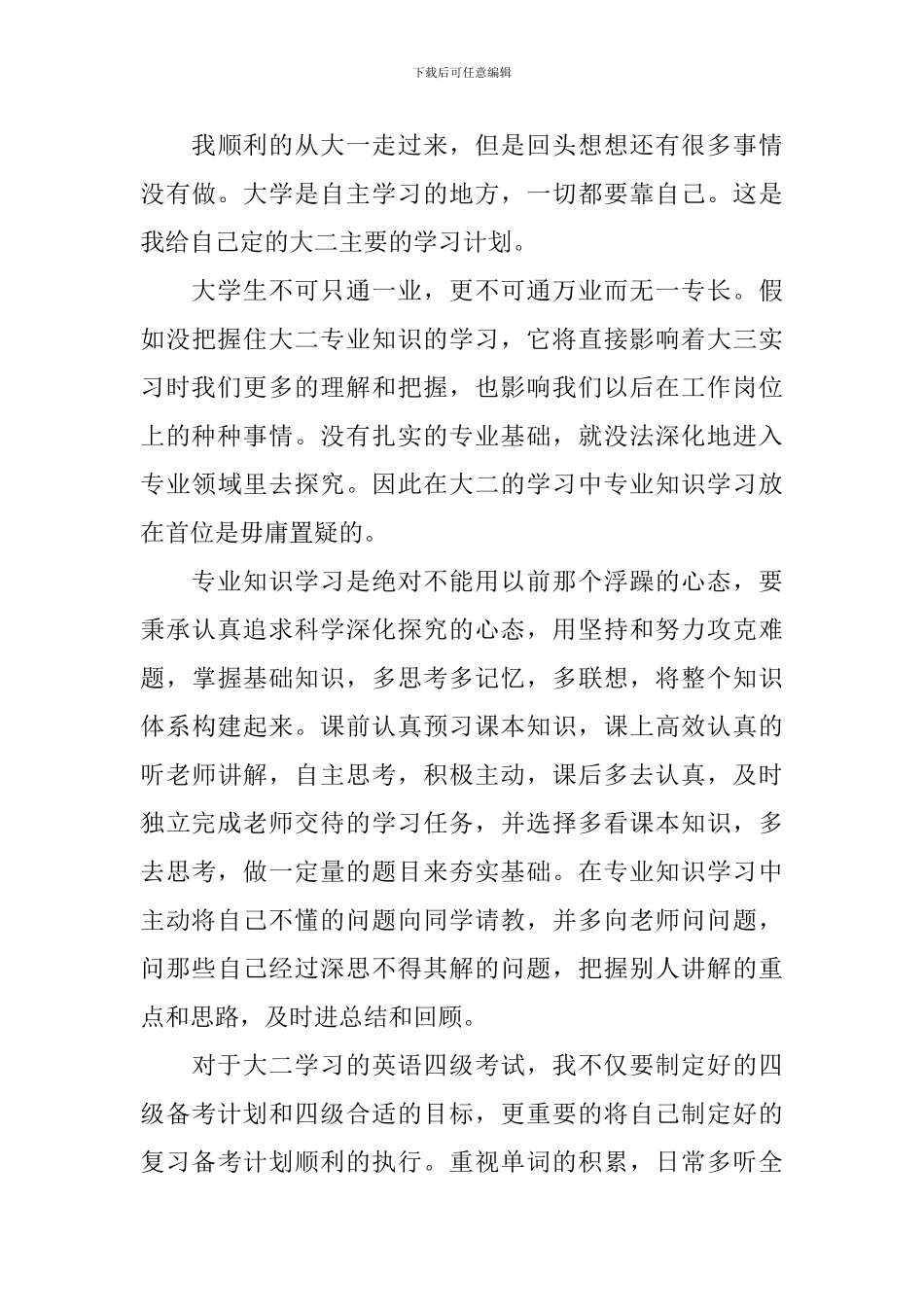 学生大二学期学习计划_第3页