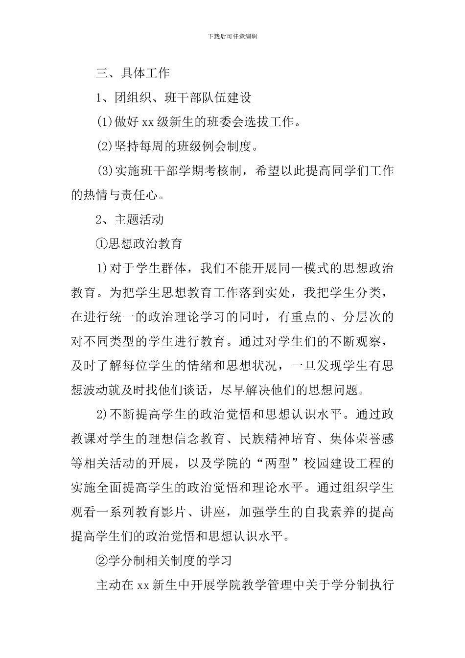 学生处个人工作计划报告2024_第2页