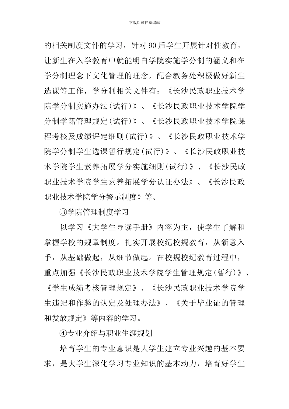 学生处个人工作计划报告2024_第3页