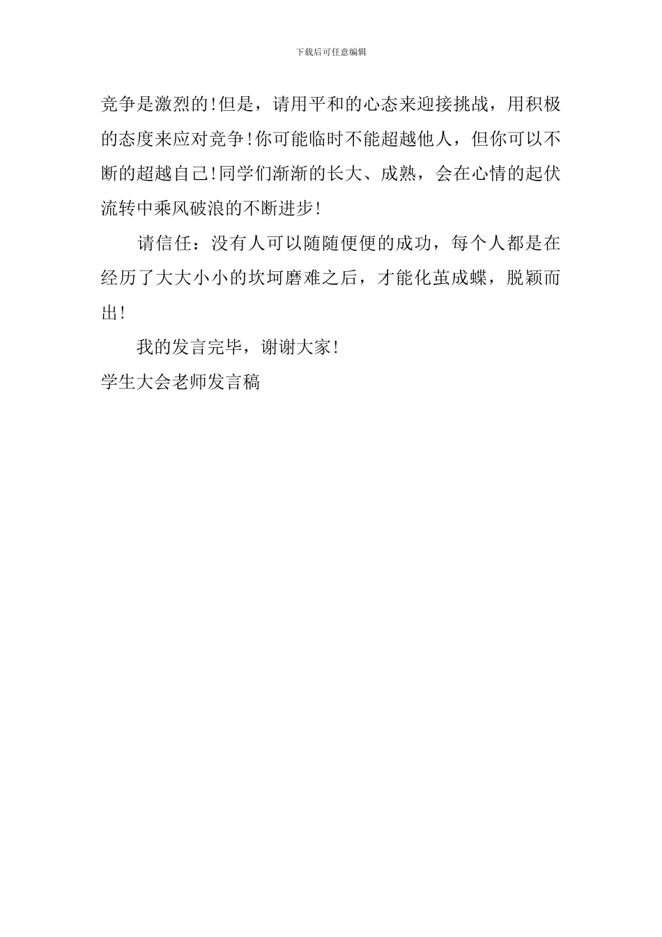 学生大会教师发言稿_第2页