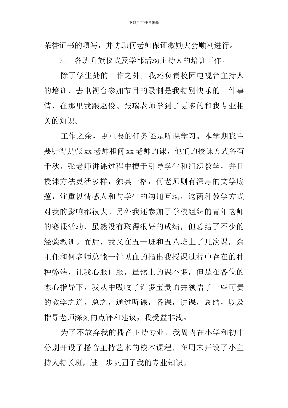 学生处教师工作述职报告_第2页