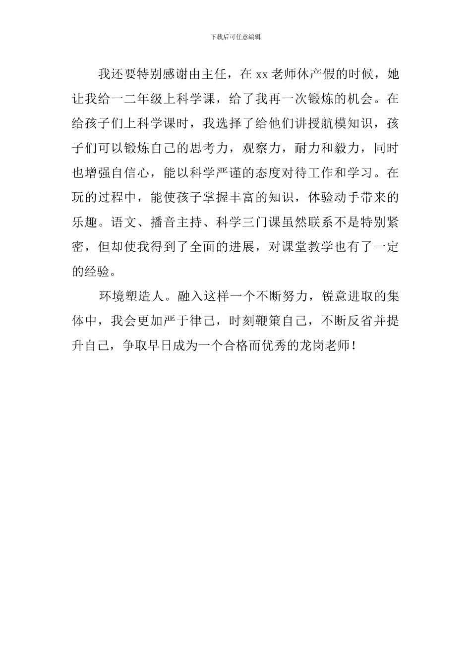学生处教师工作述职报告_第3页