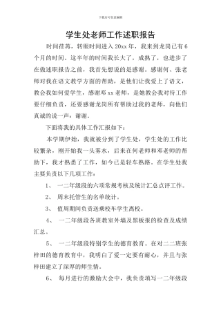 学生处教师工作述职报告