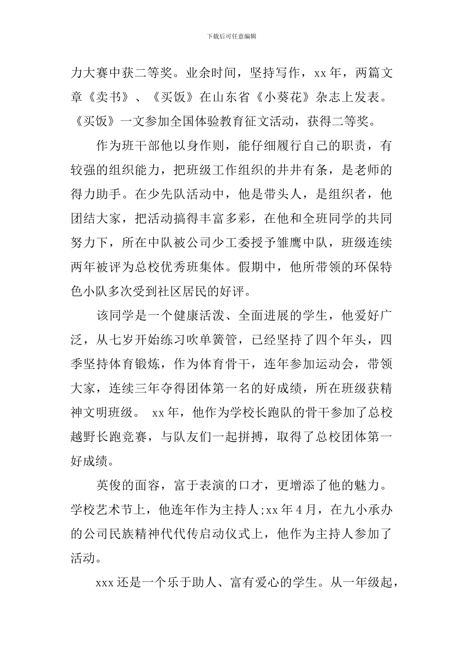 学生好人好事事迹材料3篇_第2页