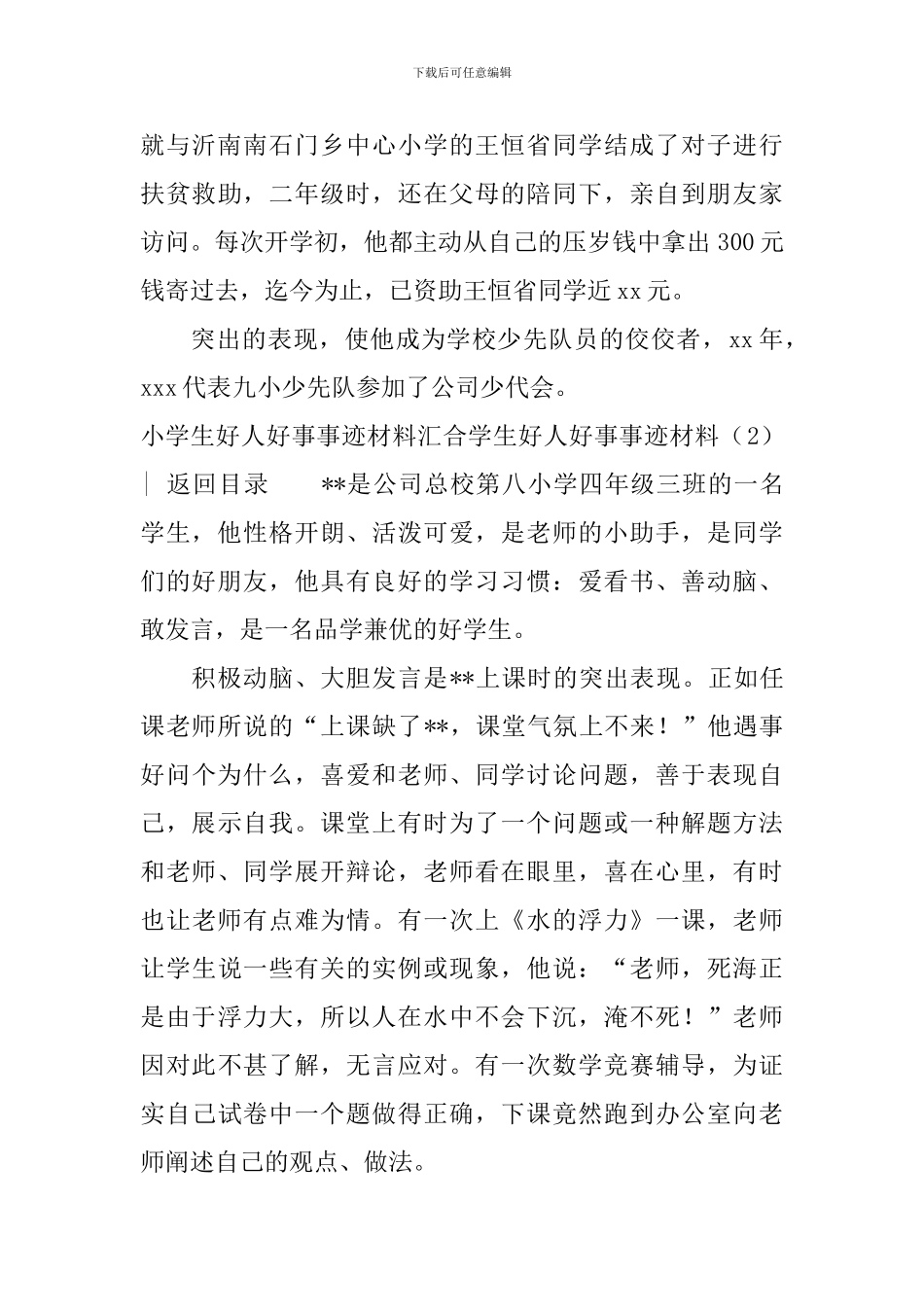 学生好人好事事迹材料3篇_第3页