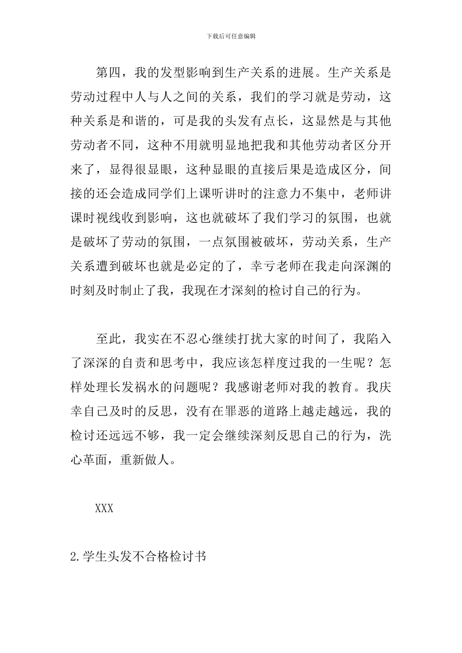学生头发不合格检讨书_第3页