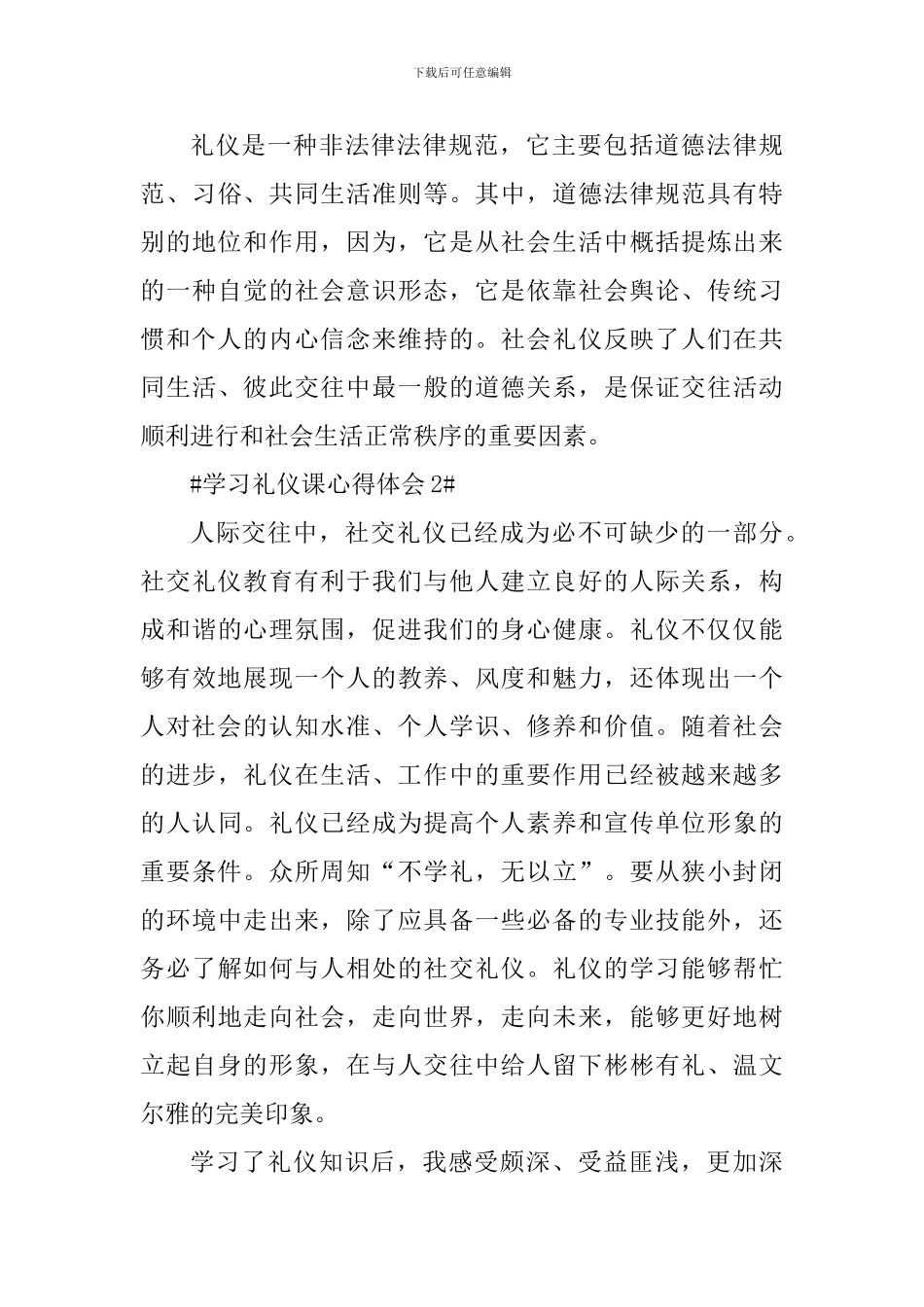 学生学习礼仪心得体会1000字_第3页