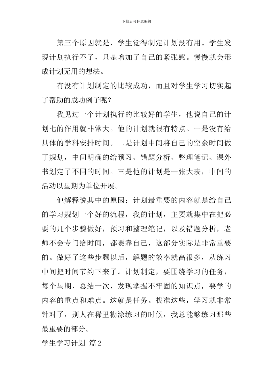 学生学习计划合集9篇_第2页