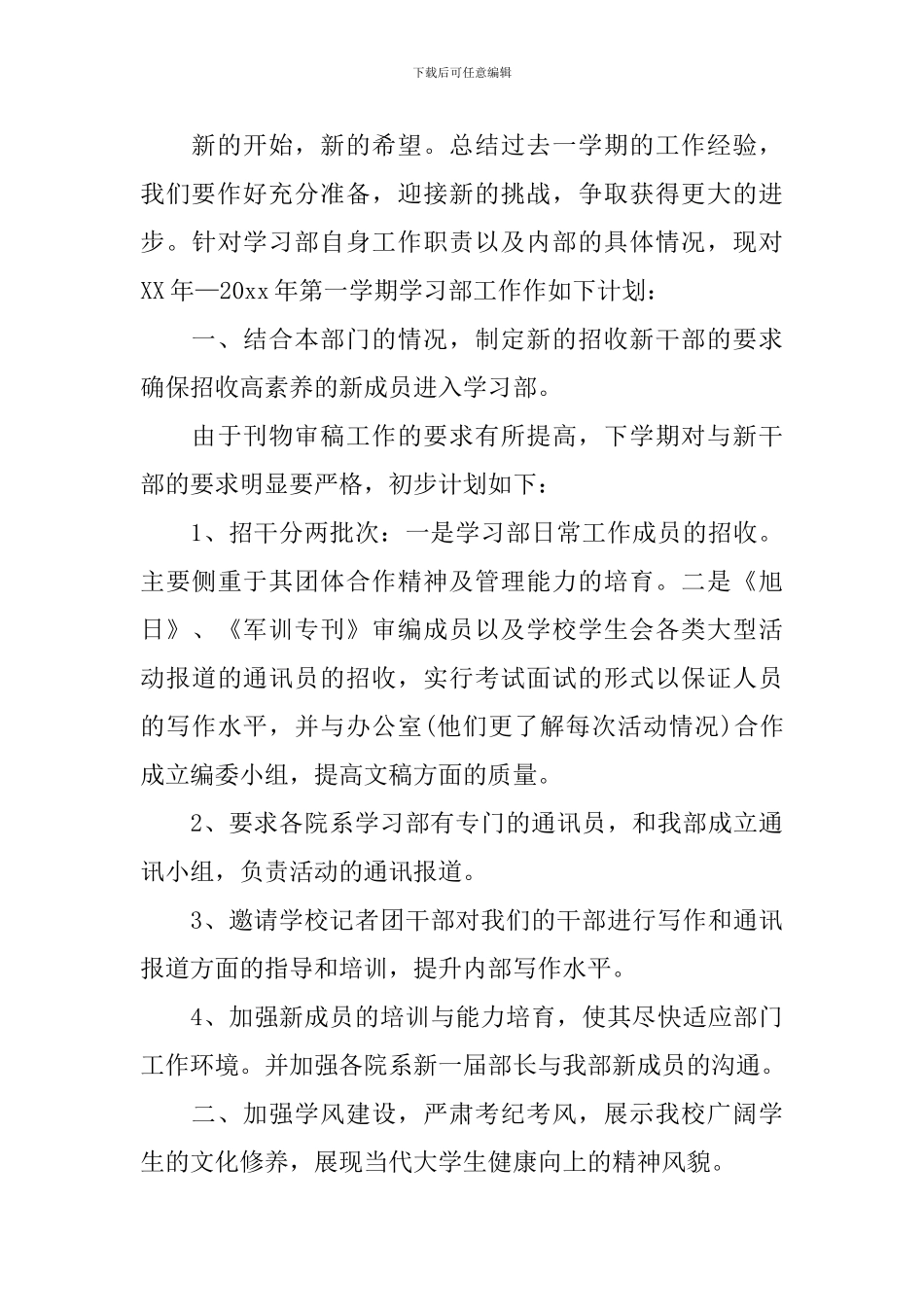 学生学习计划合集9篇_第3页