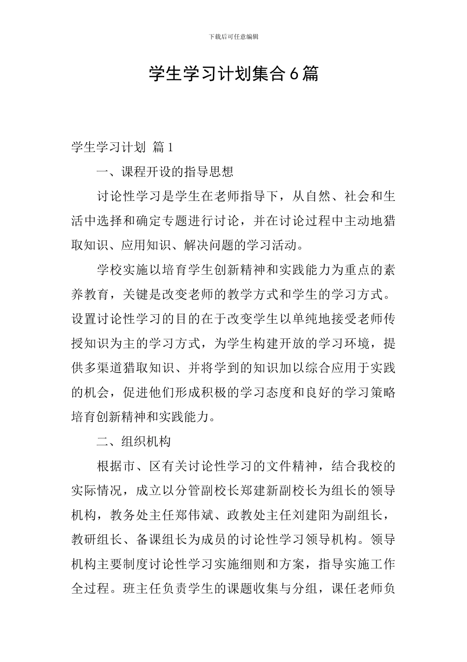 学生学习计划集合6篇_第1页