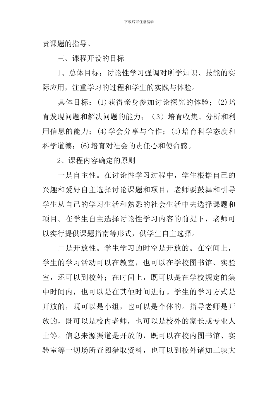 学生学习计划集合6篇_第2页