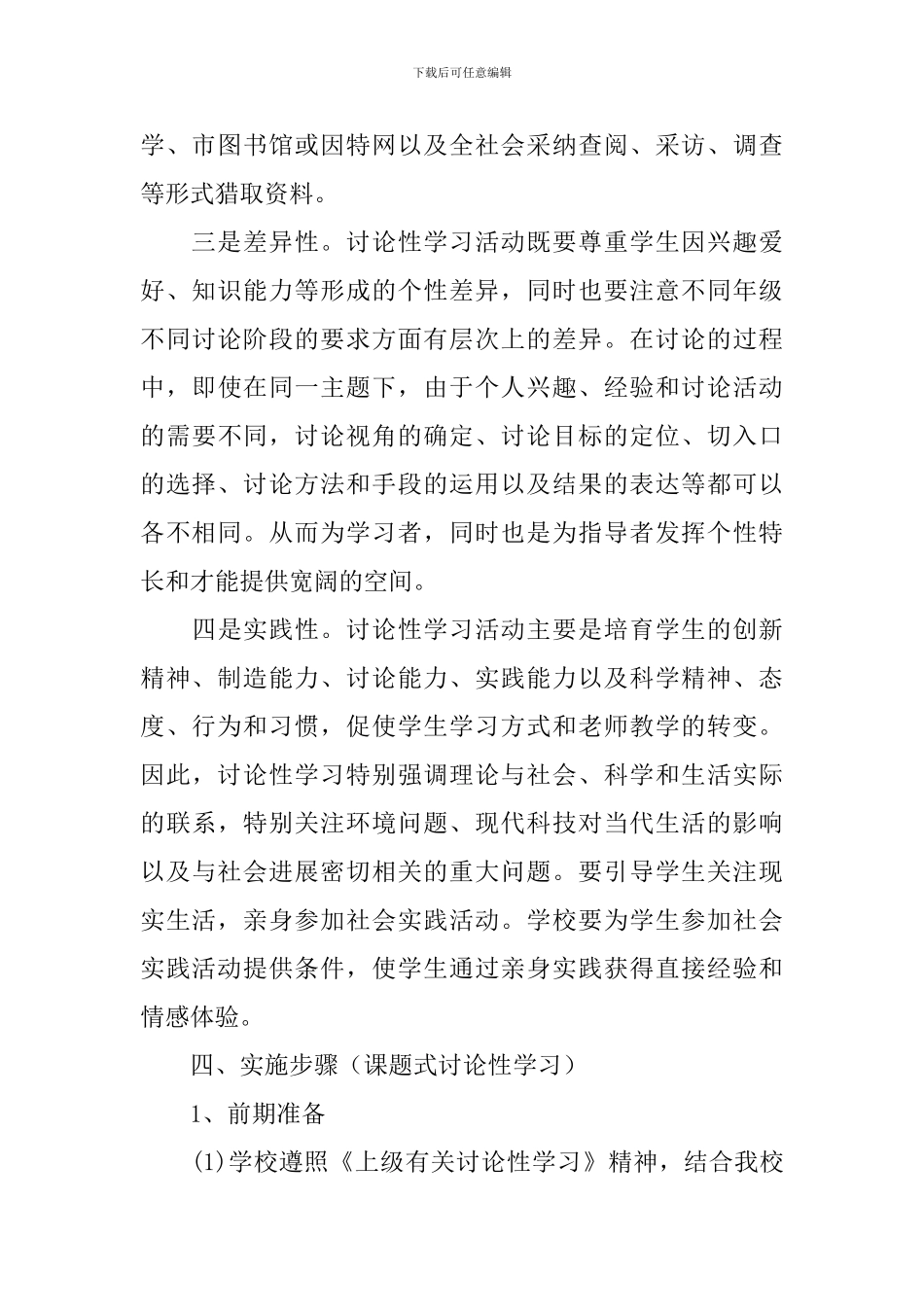学生学习计划集合6篇_第3页