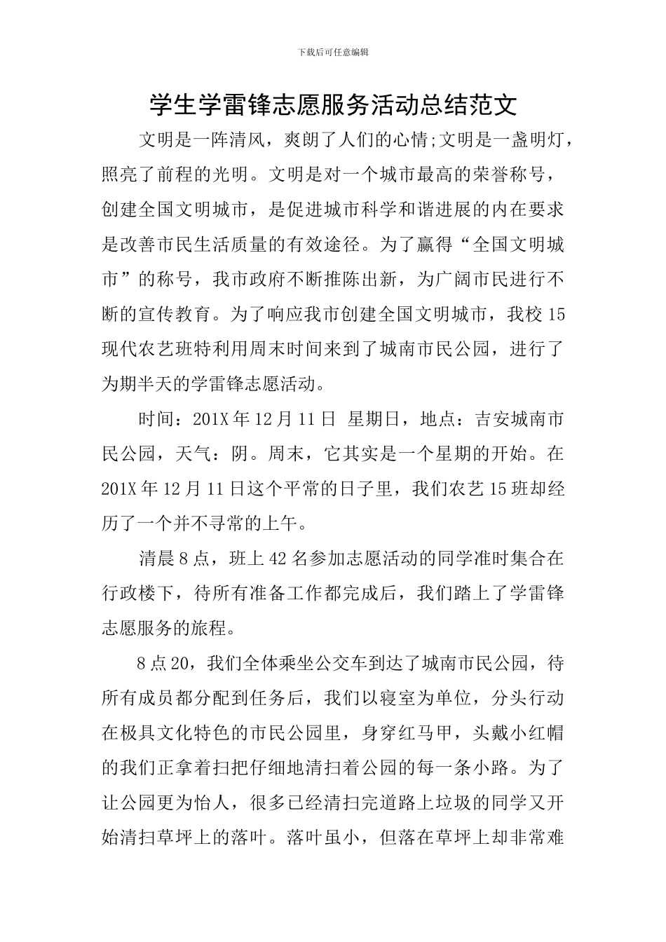 学生学雷锋志愿服务活动总结范文_第1页