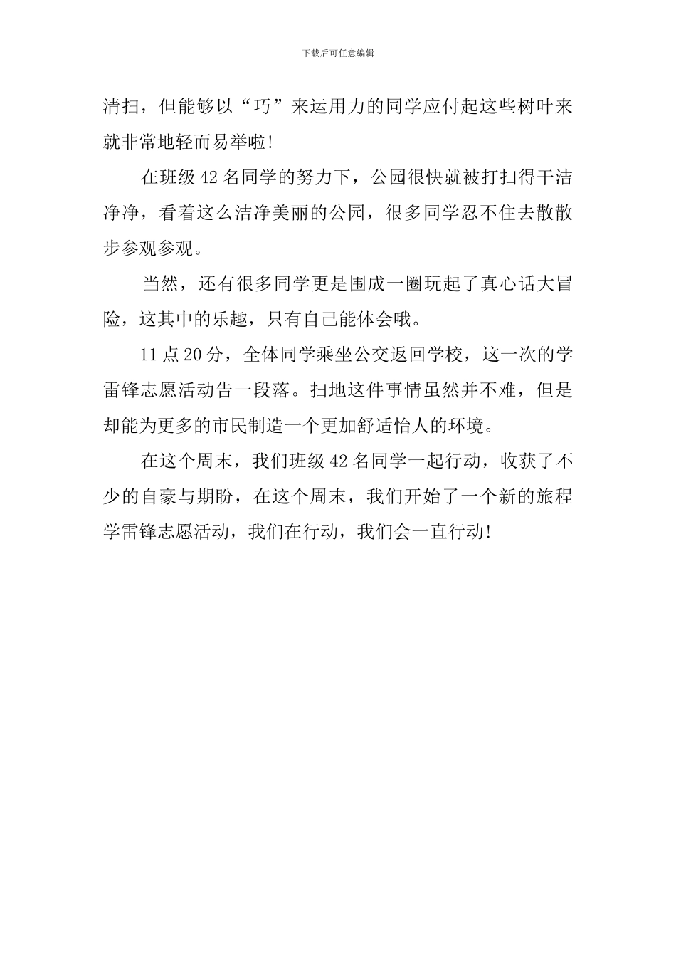 学生学雷锋志愿服务活动总结范文_第2页