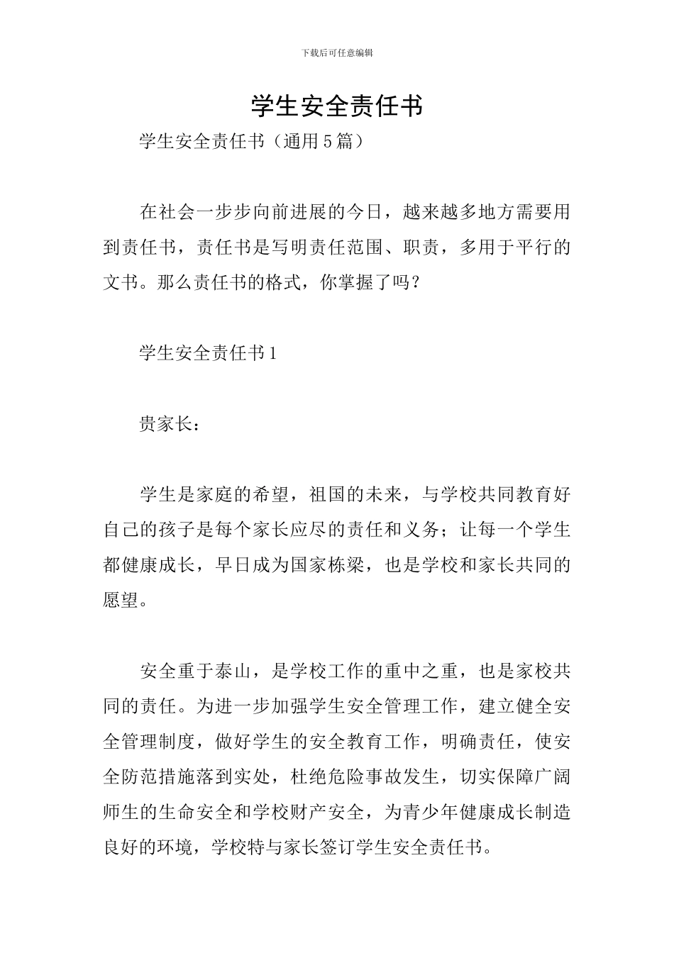 学生安全责任书_第1页