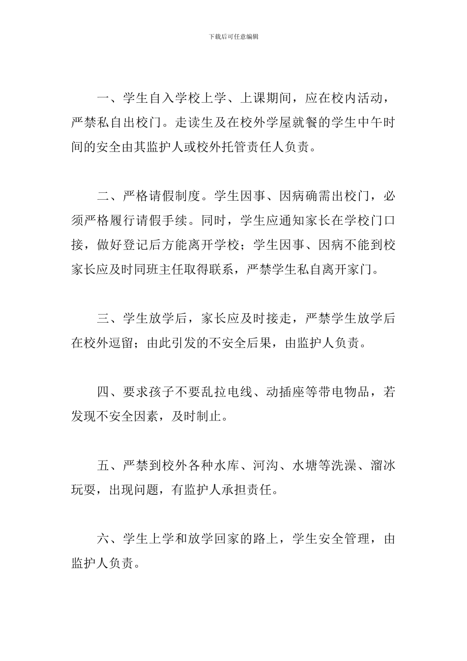 学生安全责任书_第2页