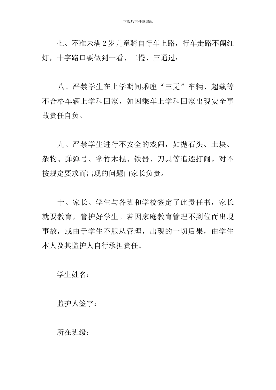 学生安全责任书_第3页