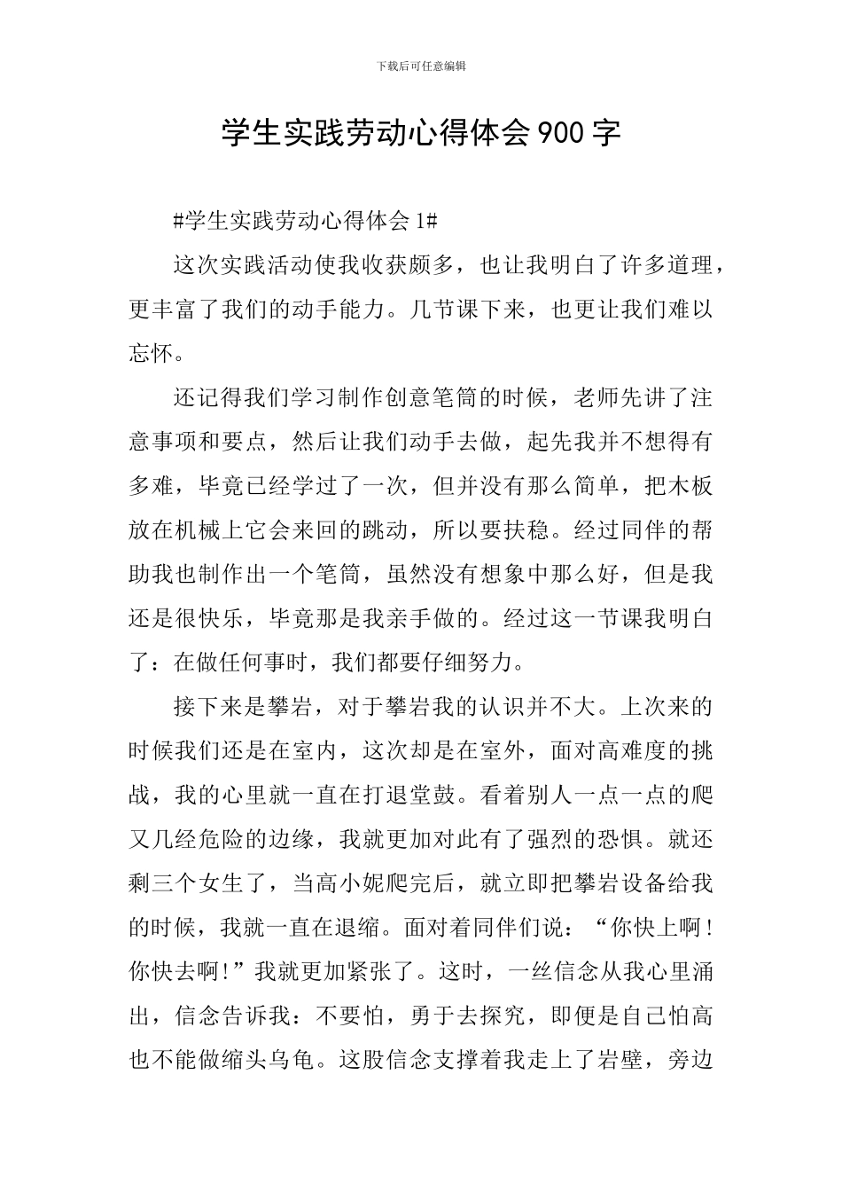 学生实践劳动心得体会900字_第1页