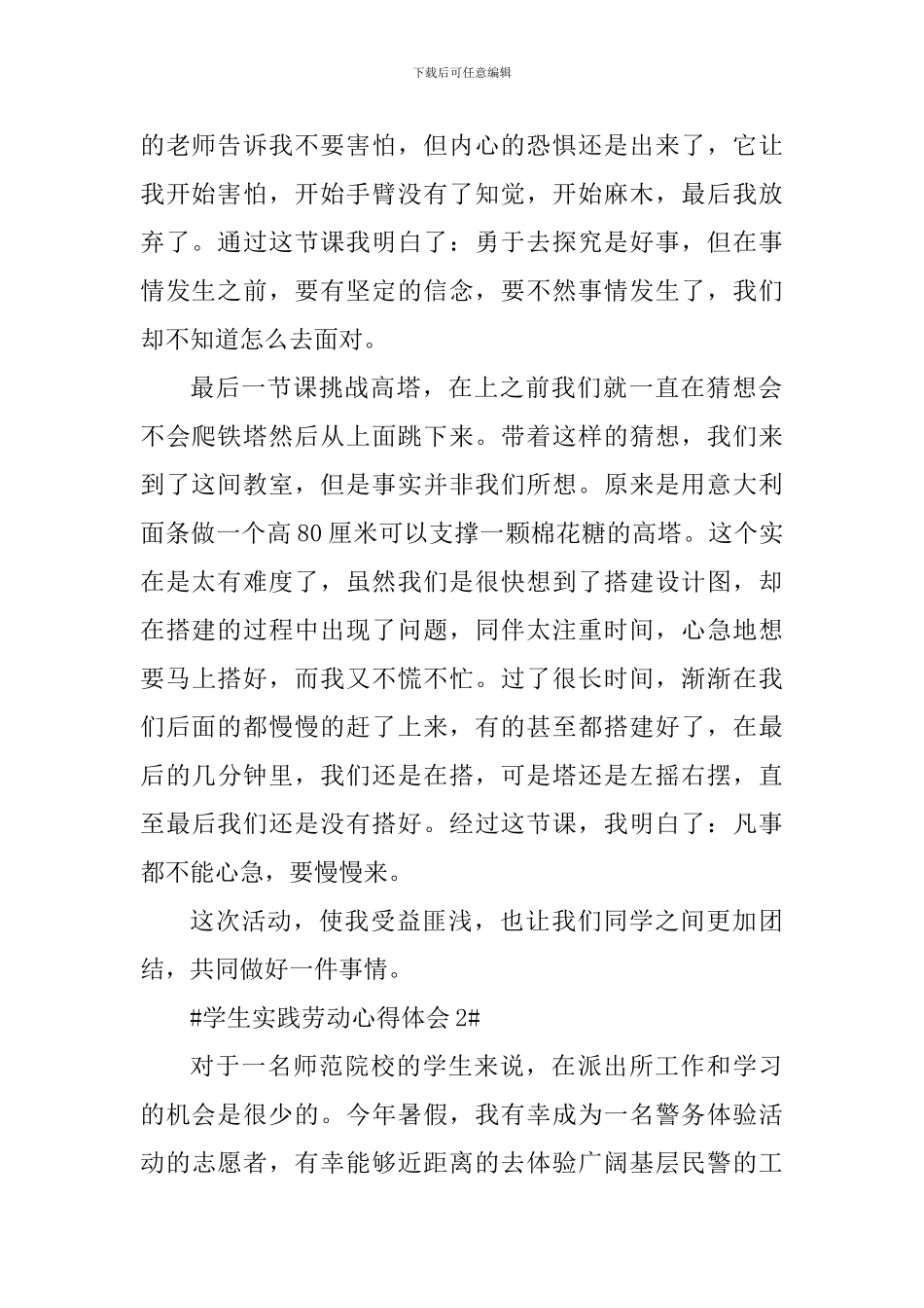 学生实践劳动心得体会900字_第2页