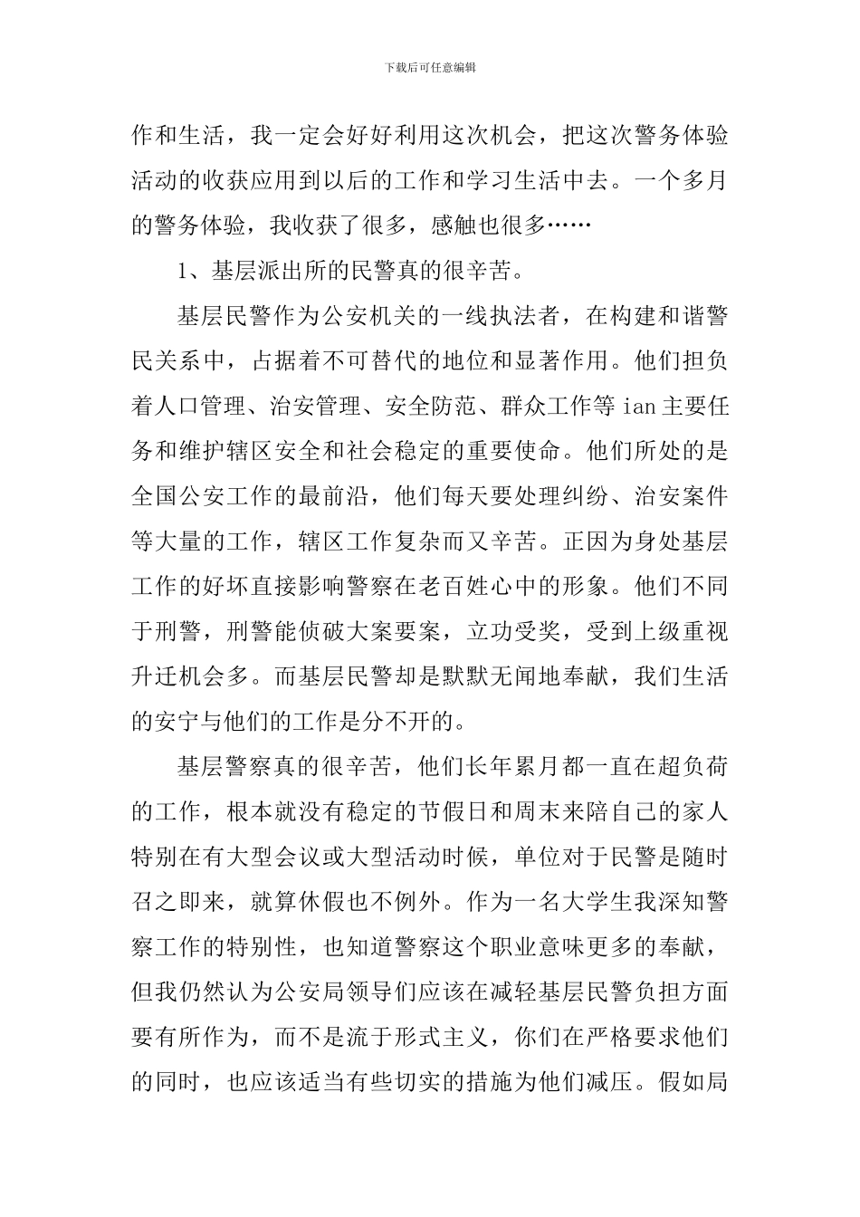 学生实践劳动心得体会900字_第3页