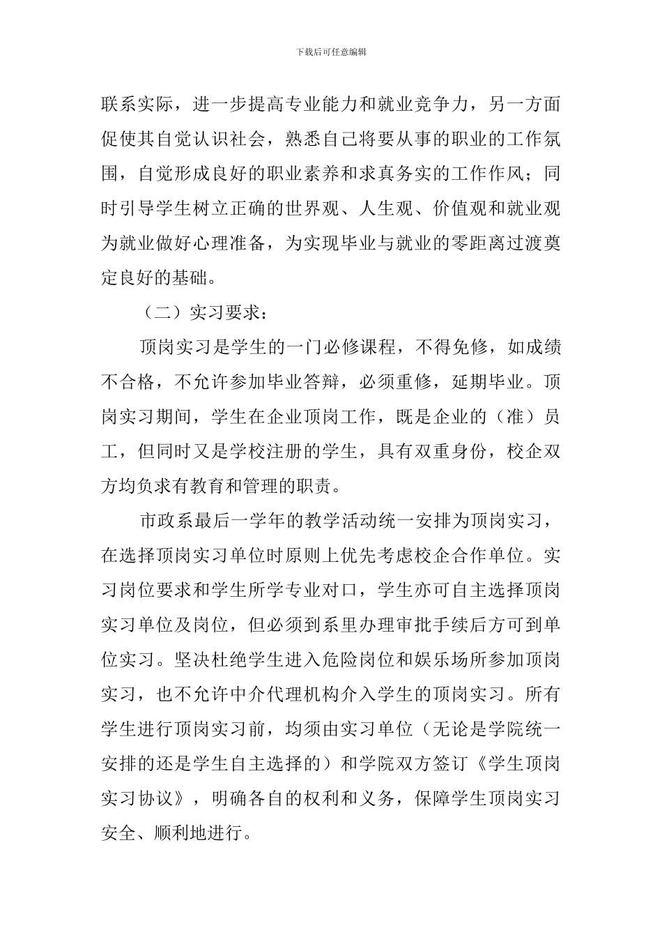 学生实习管理工作汇报_第2页