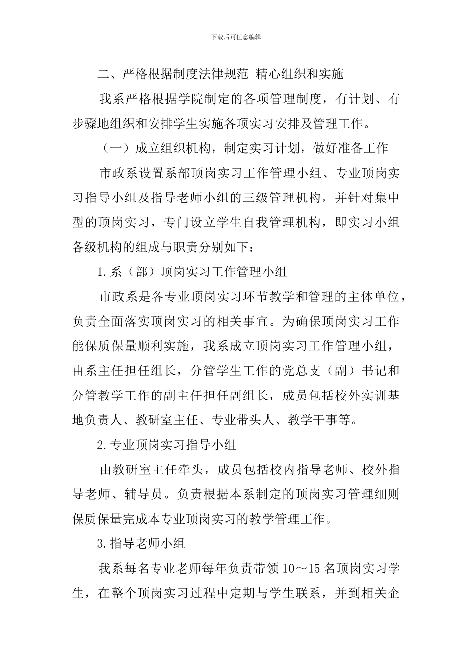 学生实习管理工作汇报_第3页