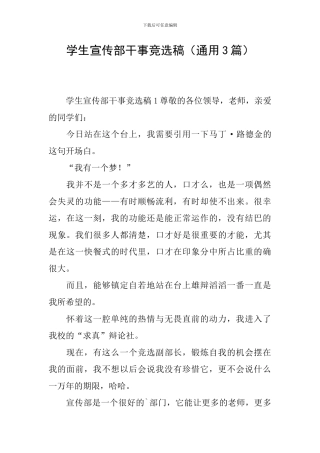 学生宣传部干事竞选稿