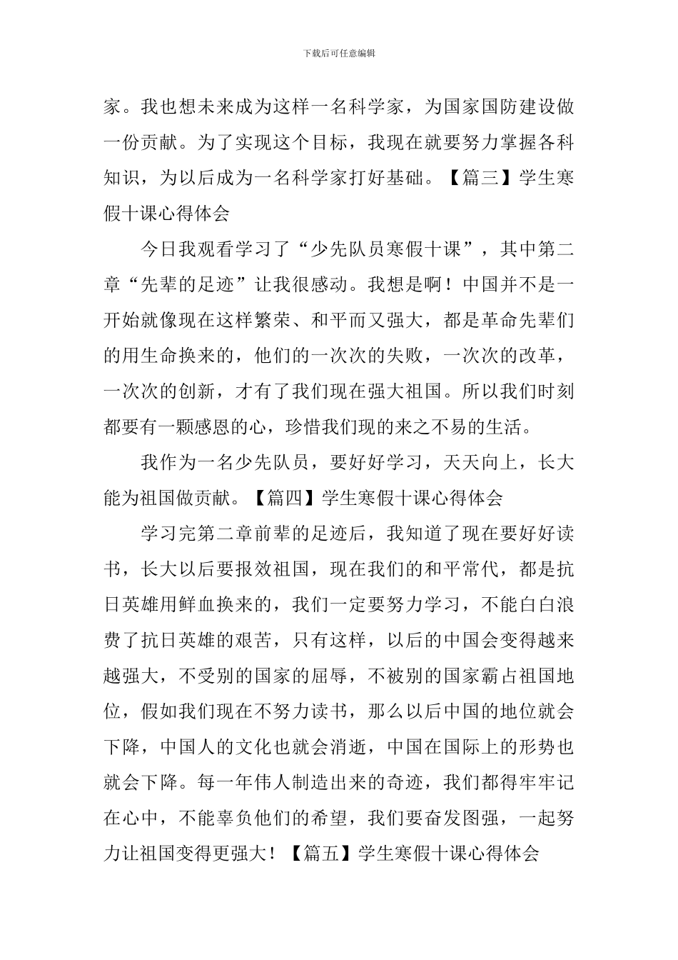 学生寒假十课心得体会【12篇】_第2页