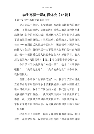 学生寒假十课心得体会【12篇】