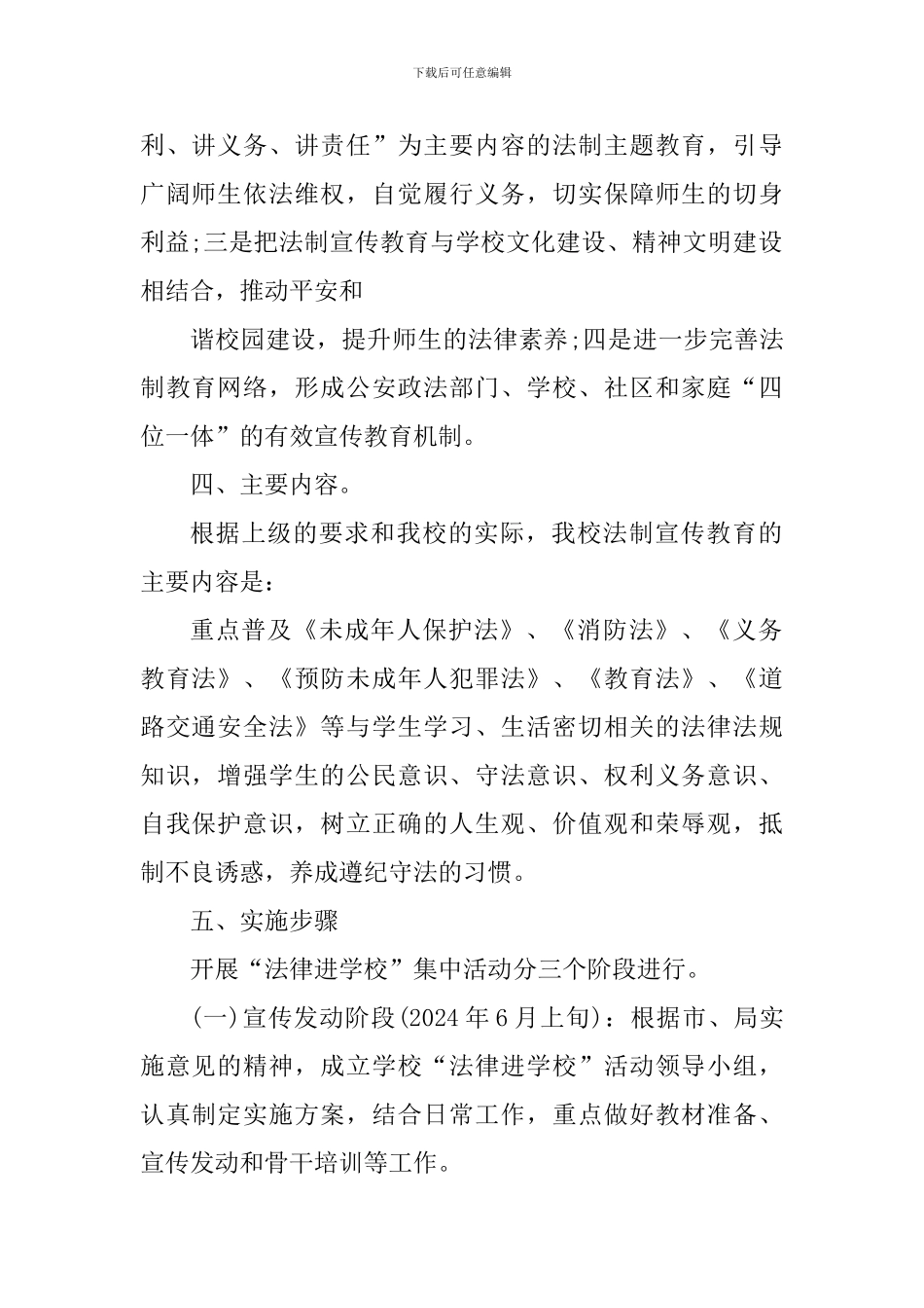 学生对法制教育进校园心得体会_第2页