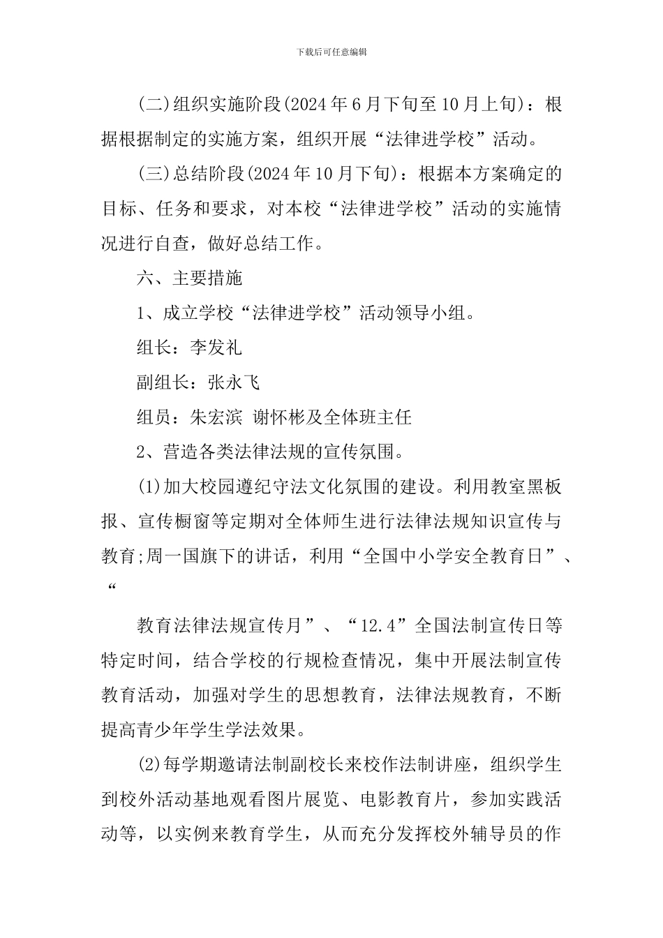 学生对法制教育进校园心得体会_第3页