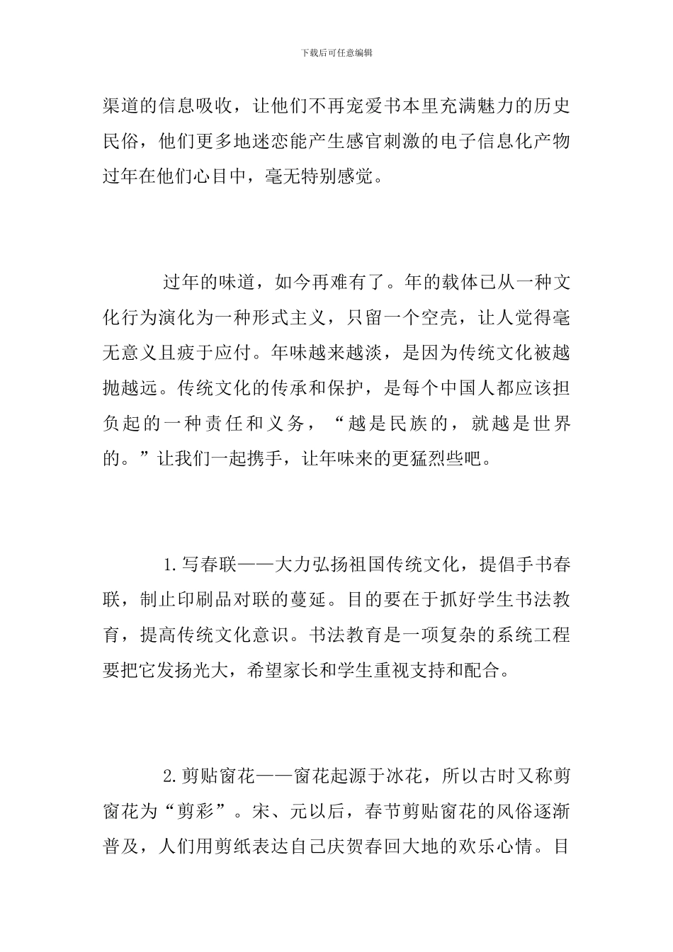 学生寒假社会实践活动方案_第3页