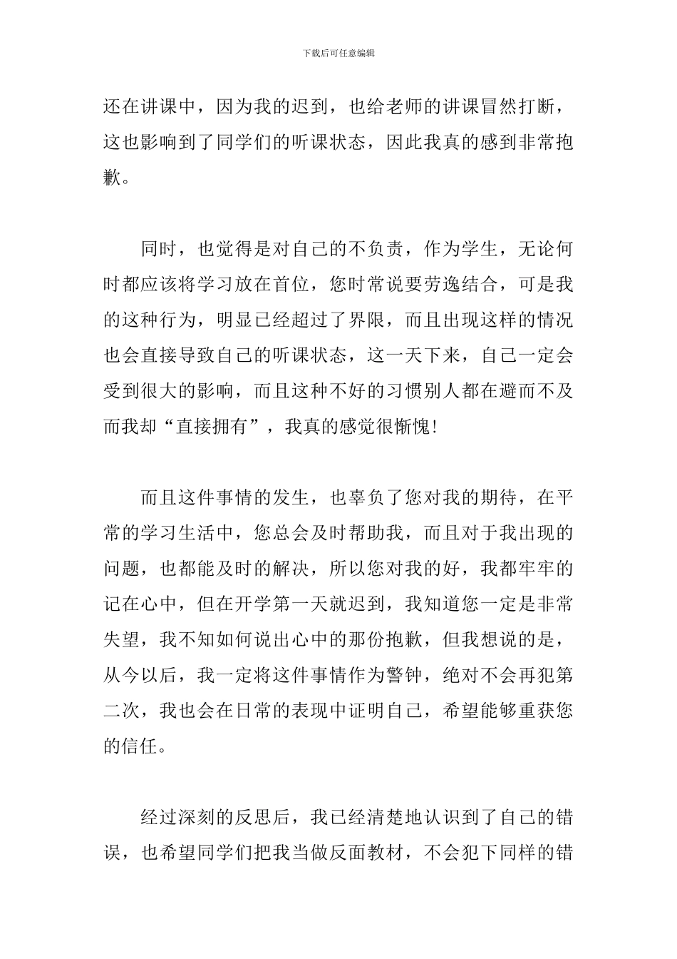 学生开学第一天迟到检讨书700字精选_第2页