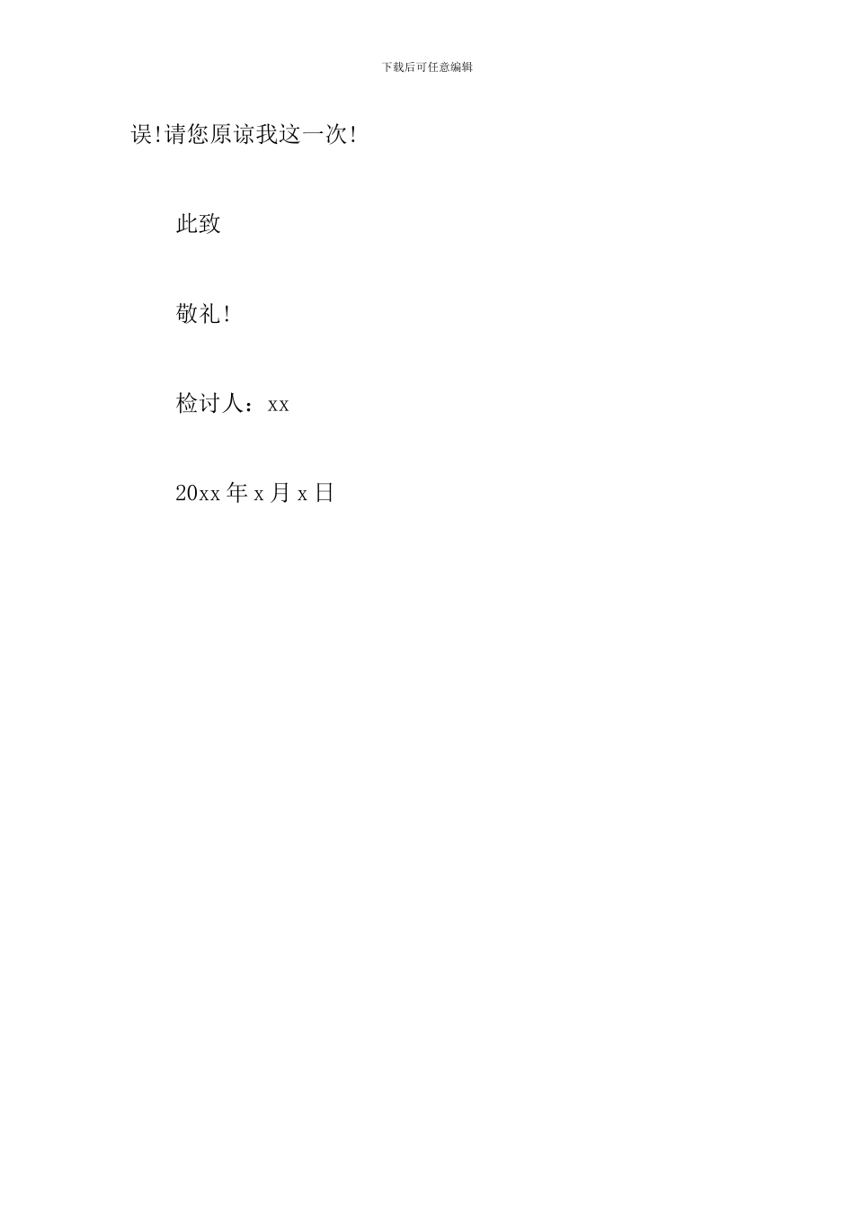 学生开学第一天迟到检讨书700字精选_第3页