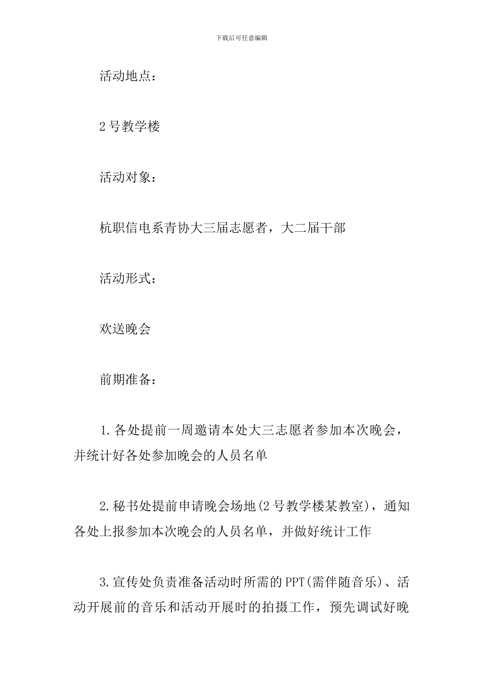 学生干部欢送会的策划书_第2页