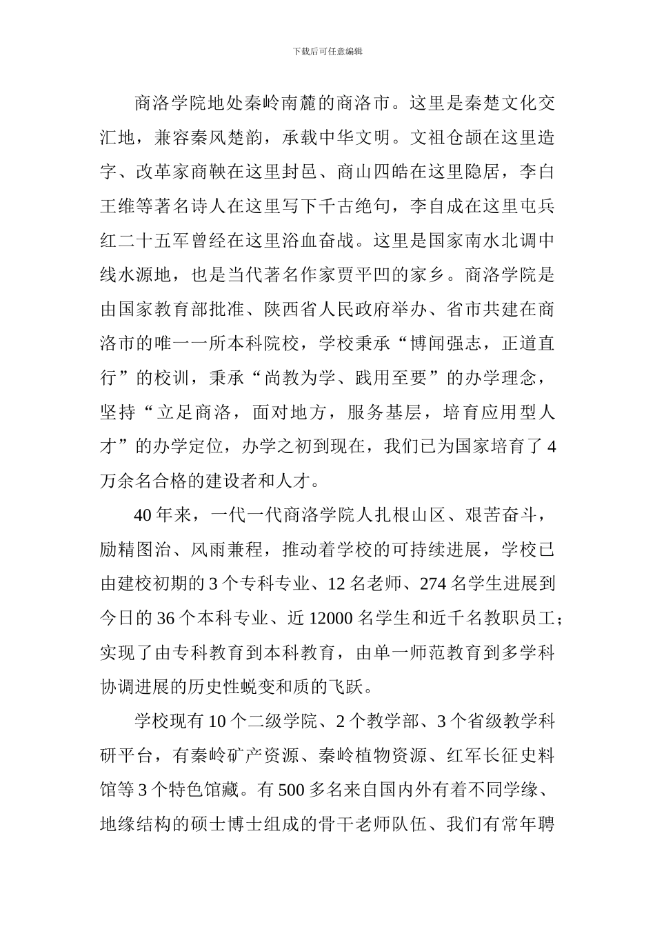 学生开学典礼暨军训动员大会讲话稿_第2页