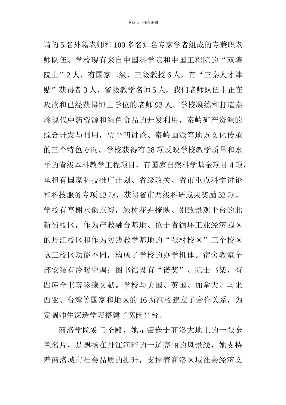 学生开学典礼暨军训动员大会讲话稿_第3页