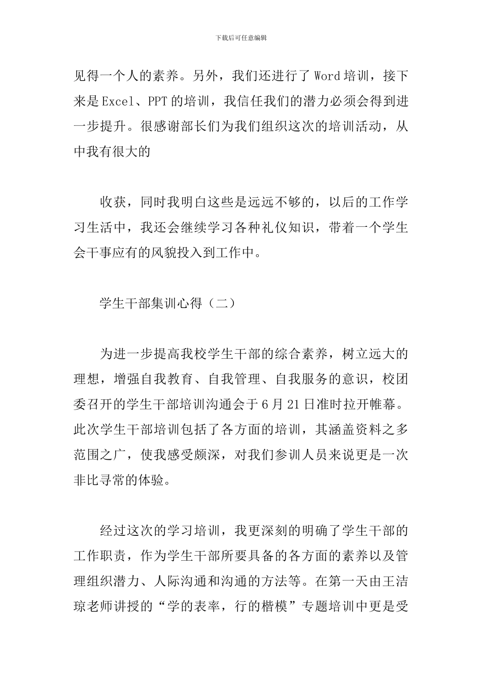 学生干部集训心得合集_第2页