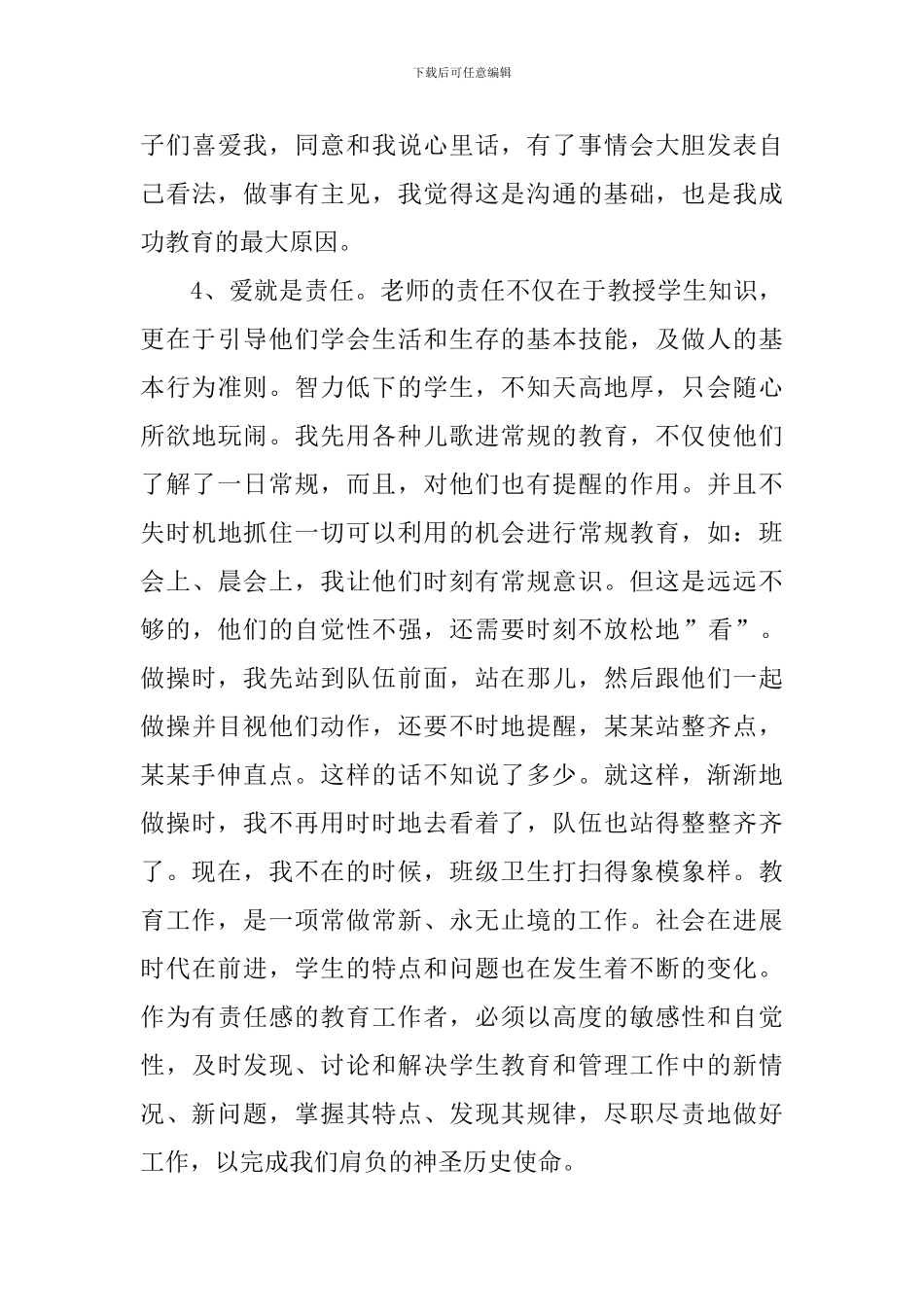 学生德育培养总结_第3页