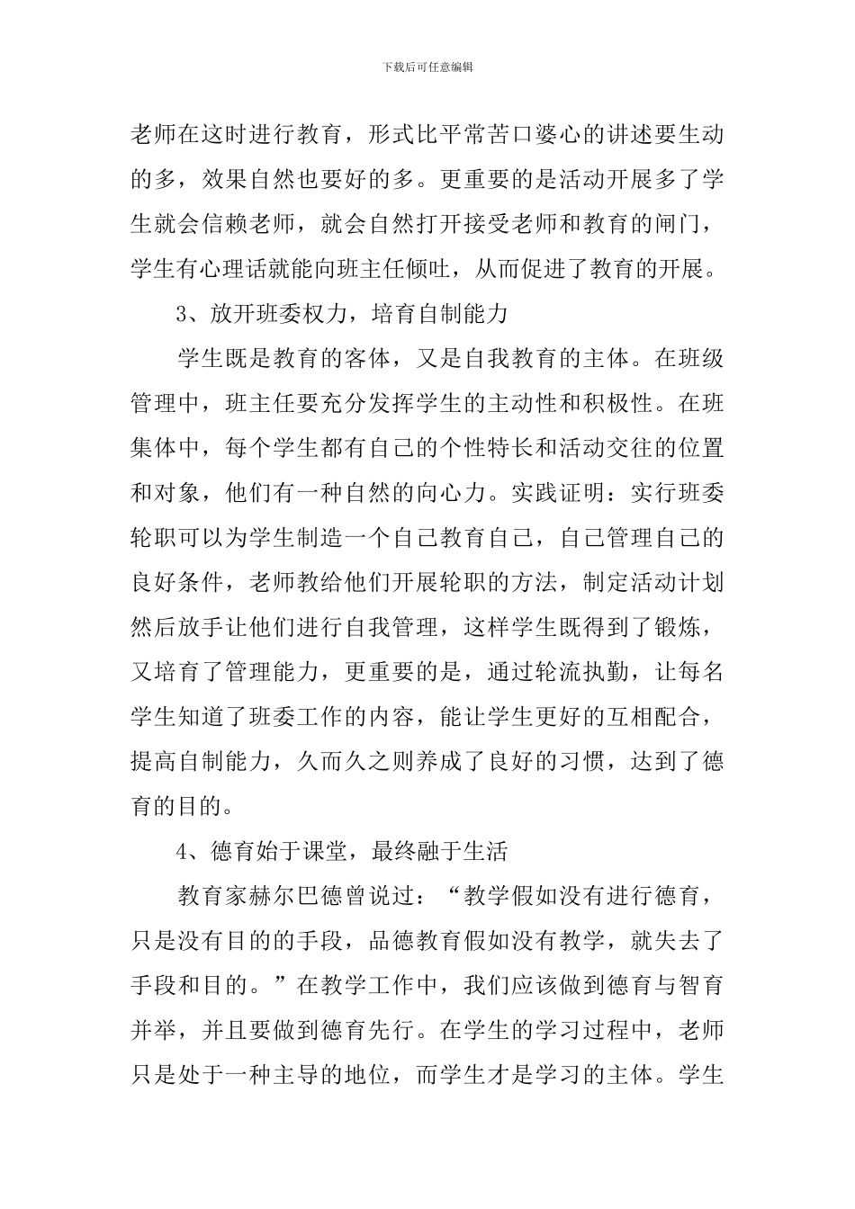 学生德育的心得体会_第3页